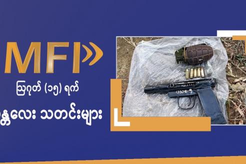 Embedded thumbnail for MFP Daily News - ဩဂုတ် (၁၅)ရက် မန္တလေးသတင်းများ